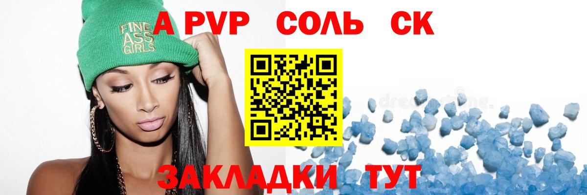 A-PVP Соль Юрга