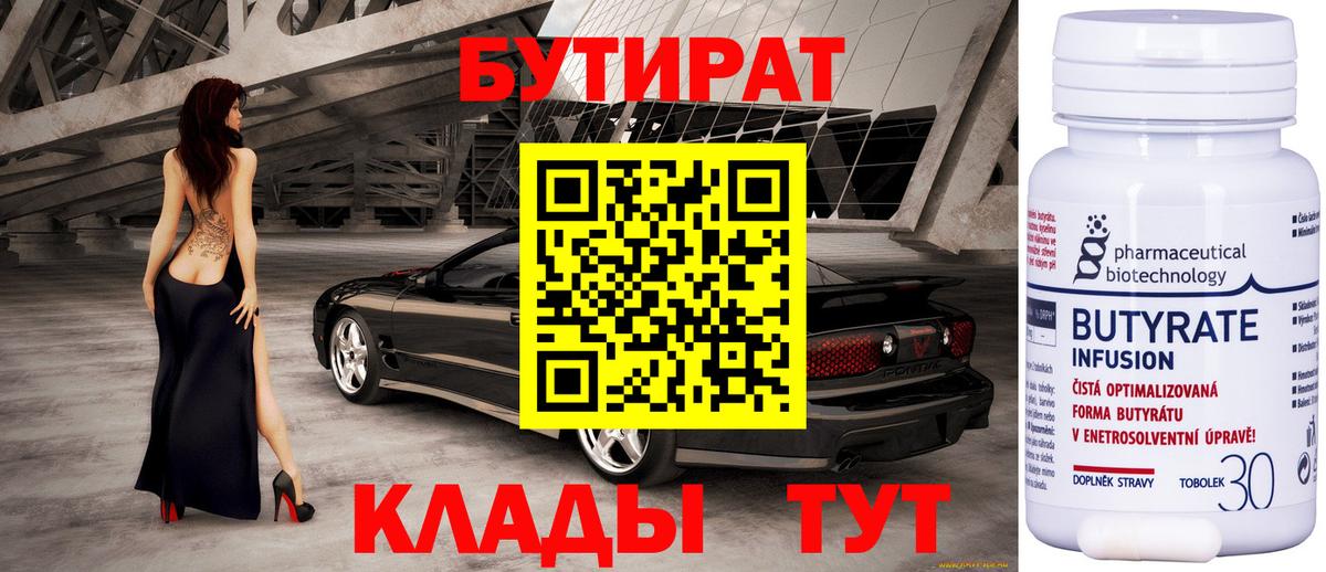 Бутират бутик  Бутират  Юрга  Вход с VPN 