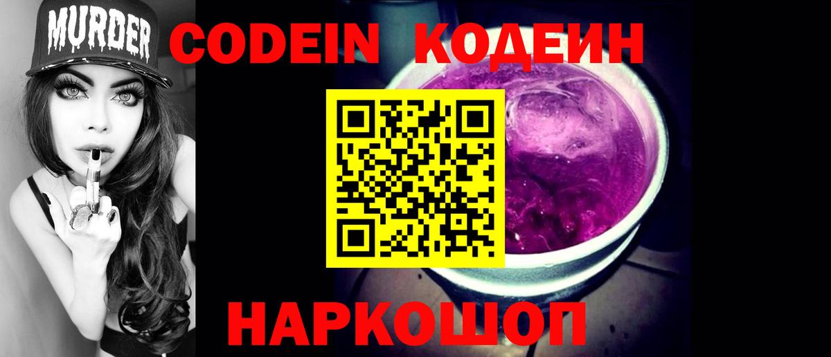 Кодеин напиток Lean (лин) Юрга