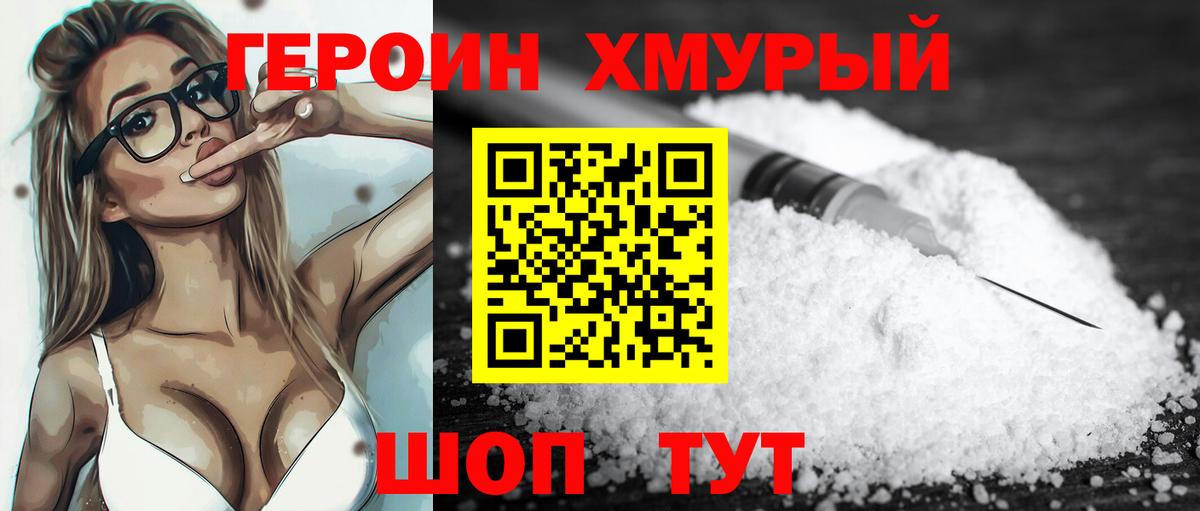 ГЕРОИН  Героин афганец  Вход с VPN  Юрга 