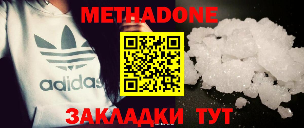 МЕТАДОН белоснежный Юрга