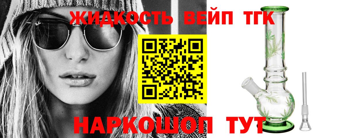 ТГК вейп с тгк Юрга